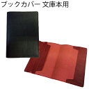 Linoブックカバー文庫本用(A6判) (名入れ対象商品)L236