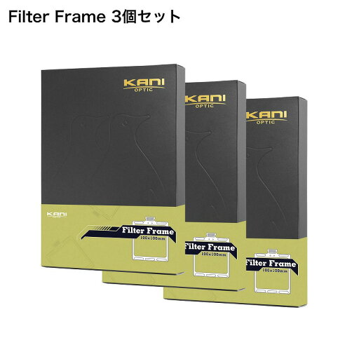 【3個セット】KANI フィルターフレーム 100×100mm for HT100 IV / 角形フィルター レンズフィルター 【3個セット】KANI フィルターフレーム 100×100mm for HT100 IV / 角形フィルター レンズフィルター