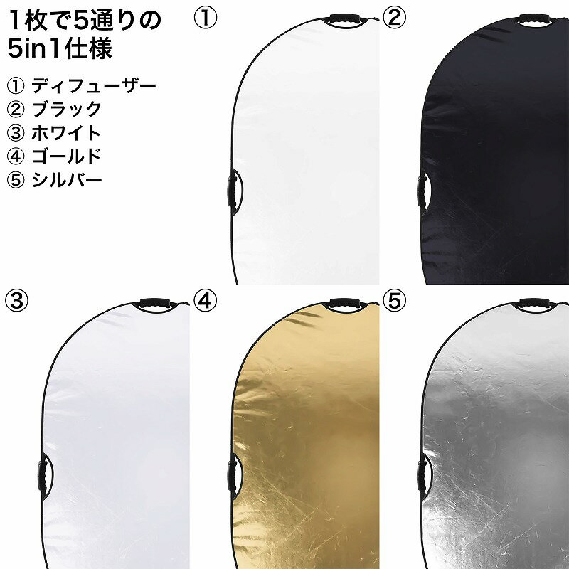 楕円型レフ板 5in1(80x120cm) / 折り畳み式 半透明・黒・白・金・銀