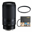 Tamron (タムロン) 70-300mm F4.5-6.3 Di RXD / ニコン Zマウント+CDF No.2+プレミアムプロテクターセット