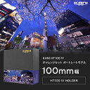 KANI 角型フィルター HT100 IV チャレンジセット ポートレートモデル