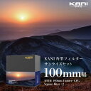 KANI 角型フィルター サンライズ セット 100mm幅 朝日 夕日 撮影セット / 角形フィルター レンズフィルター