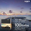 KANI 角型フィルター スターターセット100mm幅 入門セット/ 角形フィルター レンズフィルター