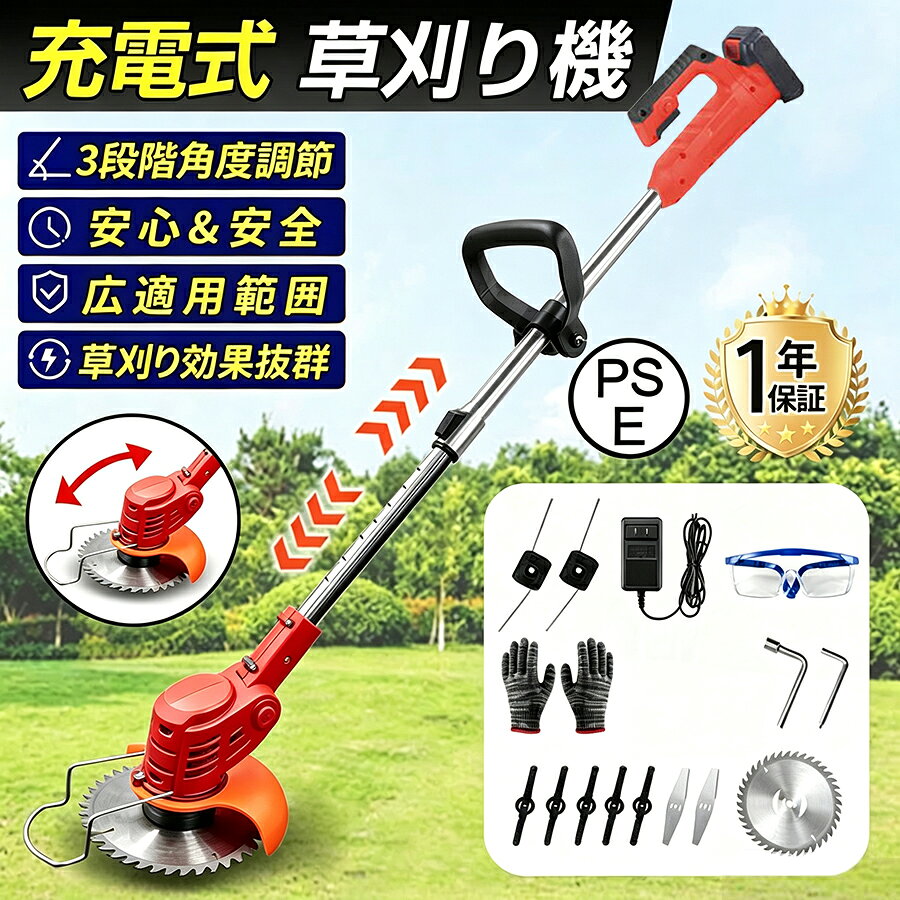 1機多役 充電式草刈機 至れり尽くせりの草刈機のセットです 電源：バッテリー式 商品の重量：2 キログラム 商品の寸法：128長さ x 15幅 cm 弊社を選ぶ理由 ※園芸・DIY用途で人気の電動式草刈機。体重量わずか1kg、軽量で使いやすく、力の弱い女性やお年寄りでも簡単に扱えます。 ※草刈機 充電式はコードレスで近くに電源がなくても使用できるので、電源確保のストレスから解放。 ※高品質純銅モーターを採用し、出力は毎分18000rpmの大出力により、草刈り効率は一層向上することができます。 ※充電式なのに、パワーあり、ハイパワーモーターを採用して簡単に楽に本格草刈り。 ※取り付け簡単！刃の交換はたった5分で完了します！どんな年齢層の方でも簡単に取り付けできる設計となっています。 ※注意事項 （1）1個バッテリーは約30分間に使用可能（作業状況により使用時間が異なる場合があります） （2）ナイロンブレードを使用する時、石など硬いもの当たると折れやすいご注意ください。 （3）充電状況：コンセントに指した時に充電中の場合は赤色のランプ点灯、フル充電の時は緑色が点灯します。 【この商品について】 【軽量＆女性でも快適に使える】 モーター駆動のため、振動が少なくて軽くて取り回しやすく、振動による疲労を軽減することができます。作業音も小さめなのが特徴です。 【安全＆安心】 安心してお使いいただくために、様々な安全保護対策を施しています。ダブルロックで誤操作防止、不意の誤操作を防ぎます。また保護カバー付きで小石やゴミの飛び散りを防いでくれます。 【商品内容】 本体、バッテリー×1、電源アダプター、チップソー×2+スチールブレード×2+ナイロンブレード×5、レンチ×2、ナイロンカッター×2、保護めがね、手袋