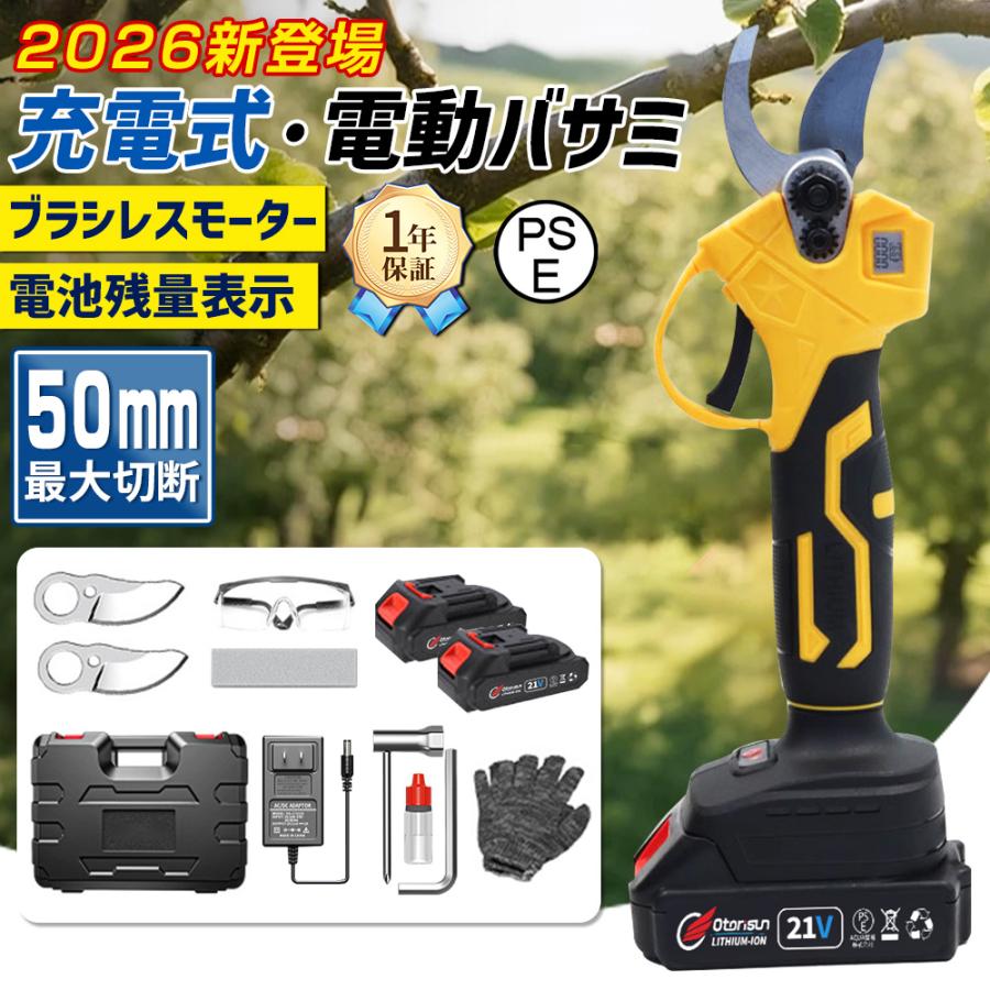 電動剪定バサミ 剪定ばさみ 電動ハサミ 剪定ハサミ 電動鋏 枝切りバサミ 切断直径50MM マキタ 18V バッテリー 互換 果樹用 庭木 植木 軽量 家庭用 女性用 2026