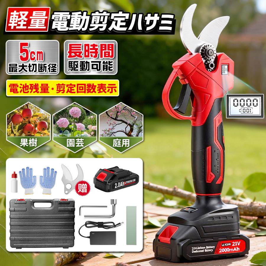電動剪定バサミ 剪定ばさみ 電動ハサミ 剪定ハサミ 電動鋏 枝切りバサミ マキタ 18V バッテリー 互換 剪定ばさみ 果樹用 庭木 植木 家庭用 女性用 軽量 2026