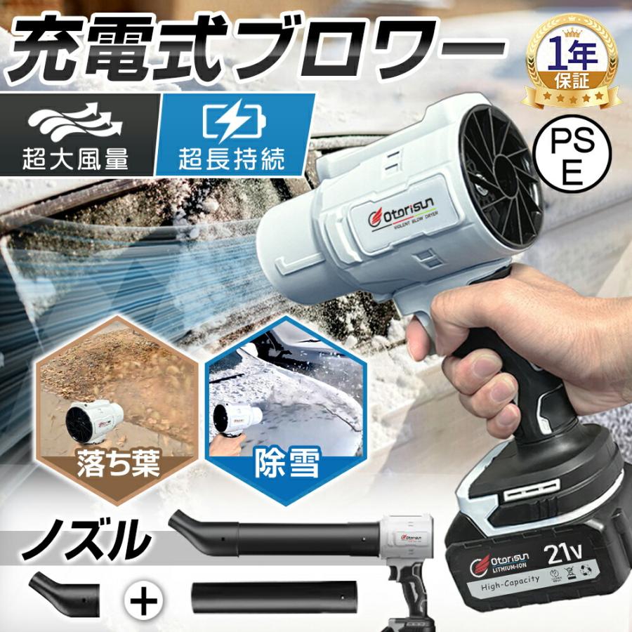 【製品仕様】 材質：PETGカーボンファイバー プロセス：3D プリント 推力：800〜1600g 製品重量：約0.6kg ★用途：農機具、木工機械の清掃、作業場所・洗浄後の水滴の吹き飛ばし、除雪、乾燥作業などです。 ※持続時間につきましては、最大出力で連続使用した場合、約25分〜45分となっております。 【強力なパフォーマンス】 手に収まるくらいコンパクトでありながら、圧倒的な風力を実現した最強ブロワーです。強力磁石で吹出口を固定し、高効率純銅モーターは最大250000RPMの風速を提供、70mmの大きいファンブレードはより強大な風量と推力を実現しました。 【大容量バッテリー付き】 最新アップグレードしたこのジェットブロワーには、大容量バッテリーと充電器が追加され、お客様が別途購入する必要はありません。また、本製品はマキタ18Vリチウムバッテリーでも対応可能です。 【ポータブルで軽量】 コードレス式なので線材などに縛られず、室内や屋外問わずどこでも利用できます。本体の重量はわずか0.6キログラムのコンパクトデザイン、持ち運び便利。高硬度で高温耐性のある素材で作られたため、耐久性や低発熱性にも優れております。