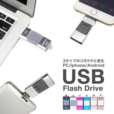 スマホ用 USBメモリ iPhone iPad バックアップ USB 128GB Lightning データ移動 FlashDrive 大容量 互換 タブレット Android 機種変更