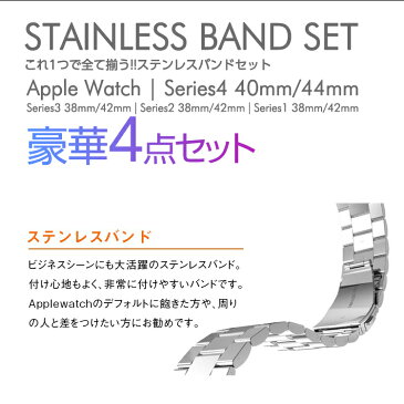 Apple watch4 5 対応 Applewatch series ステンレス バンド セット スタンド 保護フィルム付き アップルウォッチ 3 2 40mm 44mm 38mm 42mm 4点セット 全対応