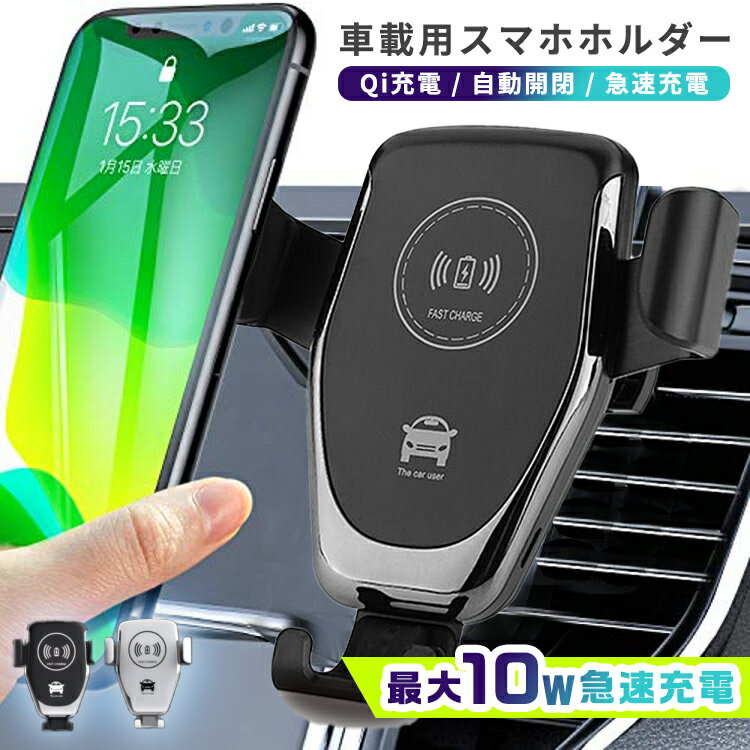 Iphone 安い購入 11 X 8 Plus対応 Huawei Samsung スマホスタンド 車 車載ホルダー 車載スマホホルダー スマホホルダー 7 5w Qi充電対応 ハンズフリー ホルダー スマホ 車載用 5w スマートフォン 10w 充電器 Qi