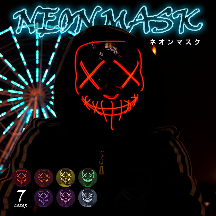 ハロウィン コスプレ メンズ ネオンマスク LED 仮面 パーティー イベント フェス コスチューム マスク 仮装 Halloween 光る ダンス クリスマス...