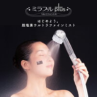 【最新モデル】　日本製 science シャワーヘッド ミスト トルネード水流 塩素カット 油性ペンでおなじみ サイエンス ミラブルplus メーカー保証付き ウルトラファインバブル 節水 温浴効果 簡単装着 赤ちゃん お風呂 リラックス 顔 肌 髪 Mirable plus トルネードスティック