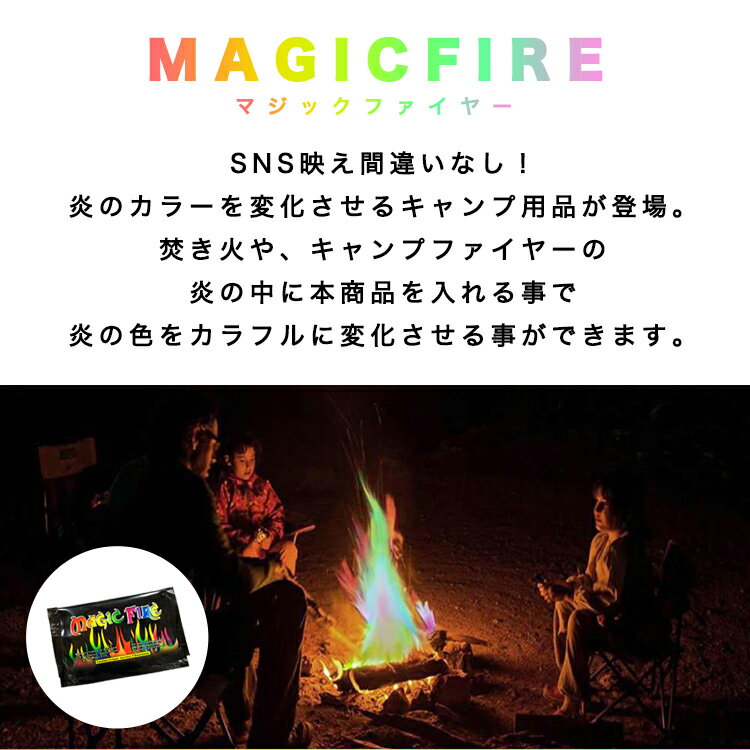 マジックファイヤー 焚き火グッズ バーベキュー アウトドア キャンプ用品 キャンプファイアー 焚き火 magicfire キャンプ通販格安セール情報　楽天　通販