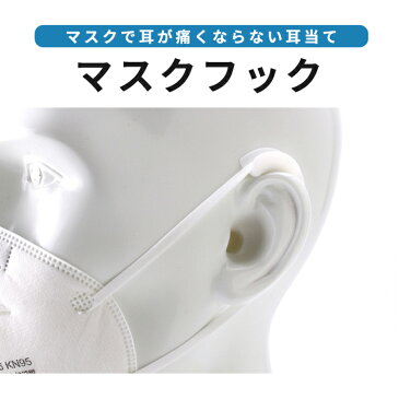 【在庫あり 即納】 マスクや眼鏡で耳が痛くならない 耳が痛くない マスク マスクフック マスクイヤーフック イヤーフック シリコーン 耳保護 補助道具 再利用可能 柔らか 弾性 滑り止め すり落ち防止 大人 子供兼用 【10個入り メール便送料無料 】