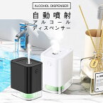 アルコールディスペンサー 家庭用 自動 アルコール噴霧器 オートセンサー 非接触式 学校用 45ml USB充電式 ウイルス対策 感染予防 レストラン 洗面所 キッチン 学校 除菌