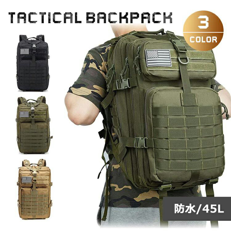 バッグ メンズ（5000円程度） タクティカルバックパック 防水 軽量 アウトドア キャンプ ミリタリー リュック タクティカル バッグ メンズ レディース 登山 キャンプ 旅行 45L デイパック