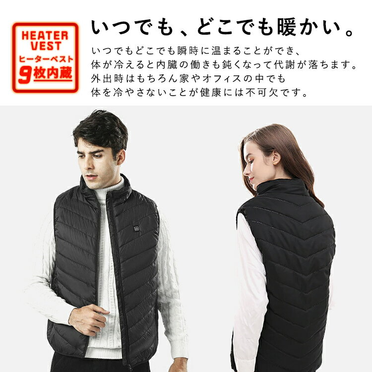 ヒーターベスト バッテリー付き 電熱ベスト ヒートベスト ヒーター 9枚内蔵 大きいサイズ キャンプ アウトドア 釣り 登山 防寒対策 防寒着 ベスト バイク ツーリング バイクウェア 男女兼用　手洗い プレゼント メンズ レディース