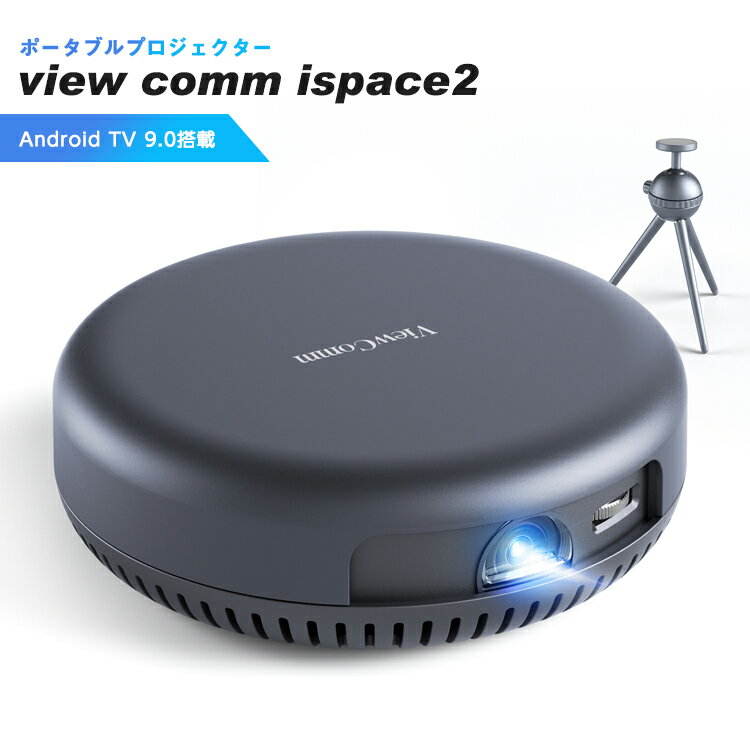 プロジェクター 小型 VANKYO ViewComm iSpace2 モバイルプロジェクター 小型 Bluetooth Android スマホ WiFi iPhone …