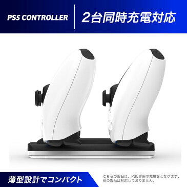 PS5 コントローラー用 充電器 チャージャー 充電ハブ スタンド 2in1 デュアル充電 ps5用 プレイステーション5 2台同時充電