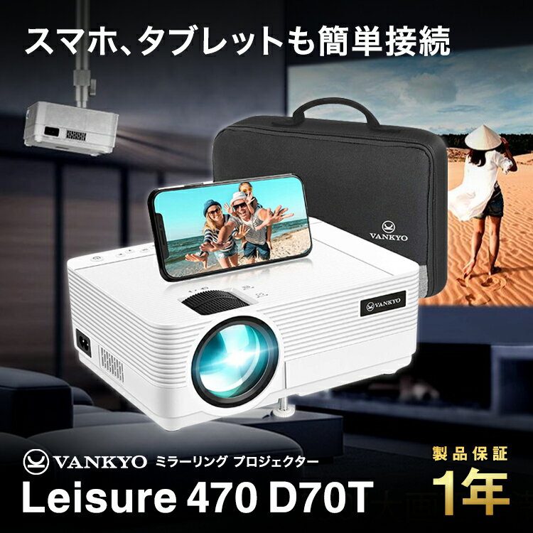 VANKYO プロジェクター 小型 家庭用 dvd bluetooth WiFi ミラーリング スマホ iPhone HD 5800ルーメン Leisure470 D70T ホームシアター TV Stick ゲーム 軽量