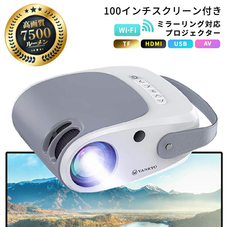 プロジェクター 小型 家庭用 VANKYO スクリーン付き 550W WiFi ミラーリング スマホ iPhone android HD 7500ルーメン dvd 100インチ スクリーン コンパクト ホームシアター モバイルプロジェクター ゲーム 軽量