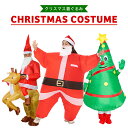 サンタ コスプレ 着ぐるみ 大人 子供 可愛い バルーン クリスマスツリー トナカイ サンタクロース サンタコス クリスマス パーティー おもしろ コスチューム 仮装 風船 衣装 レディース メンズ