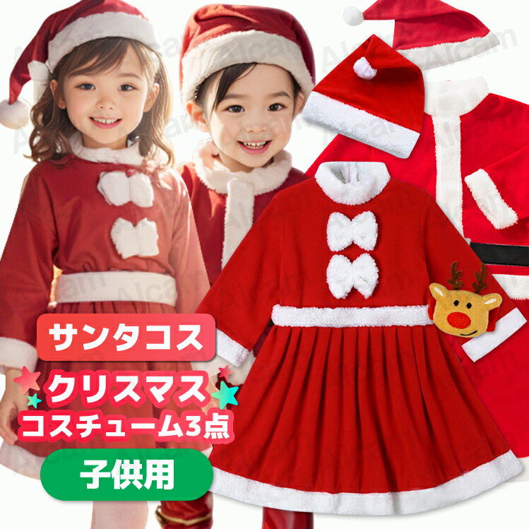 クリスマス サンタ コスプレ 子供 キッズ 女の子 男の子 衣装 コスチューム 厚手 暖かい ワンピース サンタクロース サンタコス 仮装 子供服 帽子 トナカ...