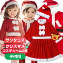 クリスマス サンタ コスプレ 子供 キッズ 女の子 男の子 衣装 コスチューム 厚手 暖かい ワンピース サンタクロース サンタコス 仮装 子供服 帽子 トナカイ ブレスレット 90cm 100cm 110cm 120cm 130cm サンタコスチューム クリスマスコスプレ パーティー 誕生日