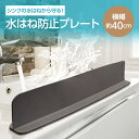 水はね防止 パネル キッチン ベランダ 隙間 シンク 洗面台 水回り ガード プレート スタンド スタンド シリコン キッチン雑貨 便利グッズ 目隠し
