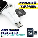 SDカードリーダー 128GB セット iPhone Android スマホ バックアップ 4in1 USB USBメモリ 写真 保存 データ転送 マイクロSD...