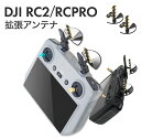 DJI RC2 RCPRO Mini 4 Pro Air 3 拡張アンテナ ドローン 送信機 アンテナ 送信機信号ブースター コントローラー