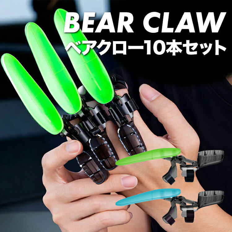 ベアクロー 10本セット 爪 クロー おもちゃ こども 大人 面白い ハロウィン 仮装 コスプレ 誕生日 プレゼント 男の子 女の子 指に付けるおもちゃ
