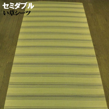 い草 シーツ 113×180 cm セミダブル 畳 マット 畳 の 上 に 敷く もの 半畳 1畳 冷却シートと共に 畳 い草 ゴザ ラグ 和 カーペット 暑さ対策 熱中症対策 エアコン おすすめ ひんやり敷きパッド 節電「お届け約1週間」