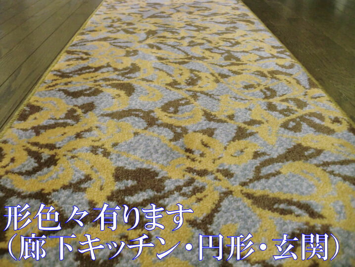 日本屈指の古湯「蔵王温泉」、その温泉街のホテル等の大型施設で使用した敷き詰めカーペットの切れ端商品 ウール WOOL アキスミンスターカーペットマット ラグマット ロング カーペット 厚手 北欧 夏 カーペット ホテル仕様 廊下 キッチン 玄関 廊下敷ランナー 室内