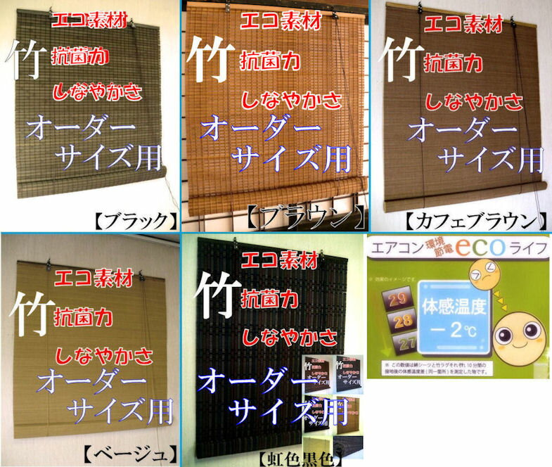 「幅61〜88cm×高さ101〜140cm」竹製スクリーン 簾 竹 ロールアップ すだれ ロール簾 目隠し 窓 風通し ブラインド サンシェード 巻き上げ 葦簀ブラインド ロールスクリーン オーダー 調光 木製 室内 おしゃれ リフォーム 改修 改装【オーダー受注品/納期約3週間】