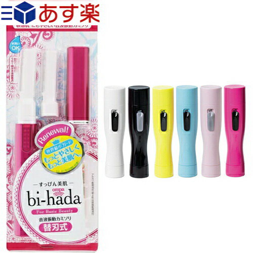 (あす楽発送 ポスト投函！)(送料無料)(音波振動カミソリ)貝印 bi-hada ompa Lホルダー 替刃2コ付き (GA0081Q) + (うぶ毛処理器)ソルスティックミニ(Solstick mini) 防水タイプ APS-01 セット - 新しい女性用カミソリ。(ネコポス)【smtb-s】