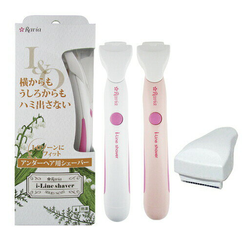 ◆(最強翌日配送 ネコポス送料無料)(正規代理店)(むだ毛処理美容器具)(Ravia/ラヴィア) iラインシェーバー+専用替え刃セット ※完全包装でお届け致しま...