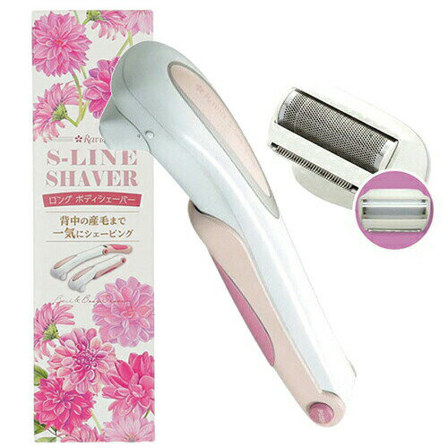 ◆(最強翌日配送対応)(むだ毛処理美容器具)(Raviaラヴィア)ボディケアシリーズ ラヴィア Sラインシェーバー + 専用替え刃セット肩・背中・腰のムダ毛をシ...