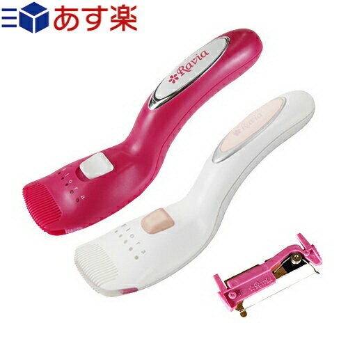 ◆(あす楽対応)(ビキニライン専用充電式ヒートカッター)Ravia Vライントリマーフローラ(V-Line Trimmer Flora)x交換用ヒート線カートリッジ(計2個 ※本体装着分を含む) ※完全包装でお届け致します。【smtb-s】