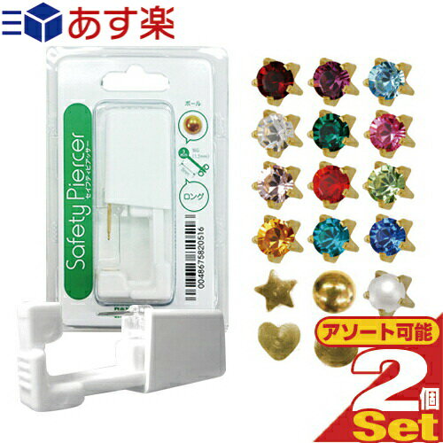 (あす楽発送 ポスト投函！)(送料無料)(ピアス穴あけ器)JPS セイフティ ピアッサー(Safety Piercer) ゴールドカラー(純金処理した医療用ステンレス) ロングタイプ (片耳用) × 2個セット - ピアッサー・ファーストピアス(ネコポス)【smtb-s】