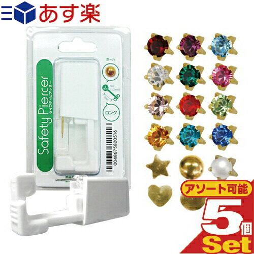 (あす楽発送 ポスト投函！)(送料無料)(ピアス穴あけ器)JPS セイフティ ピアッサー(Safety Piercer) ゴールドカラー(純金処理した医療用ステンレス) ロングタイプ (片耳用) × 5個セット - ピアッサー・ファーストピアス(ネコポス)【smtb-s】