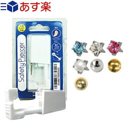 ★★(あす楽発送 ポスト投函！)(送料370円)(ピアス穴あけ器)JPS セイフティ ピアッサー(Safety Piercer) 医療用ステンレス 軟骨用 (片耳用) - 従来よりも長い8mmスタッドを採用。ピアッサー・ファーストピアス(ネコポス)