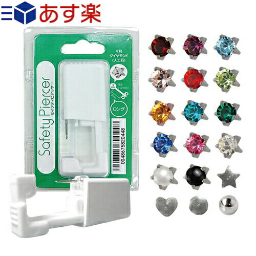 ★★(あす楽発送 ポスト投函！)(送料380円)(ピアス穴あけ器)JPS セイフティ ピアッサー(Safety Piercer) シルバーカラー(医療用ステンレス) ロングタイプ (片耳用) - 従来よりも長い8mmスタッドを採用。ピアッサー・ファーストピアス(ネコポス)