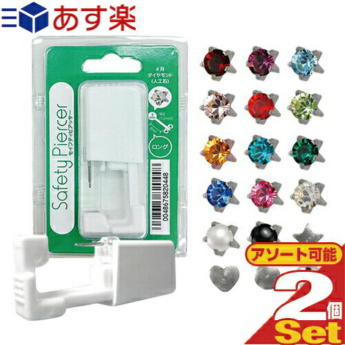 (あす楽発送 ポスト投函！)(送料無料)(ピアス穴あけ器)JPS セイフティ ピアッサー(Safety Piercer) シルバーカラー(医療用ステンレス) ロングタイプ (片耳用) × 2個セット - 従ピアッサー・ファーストピアス(ネコポス)【smtb-s】