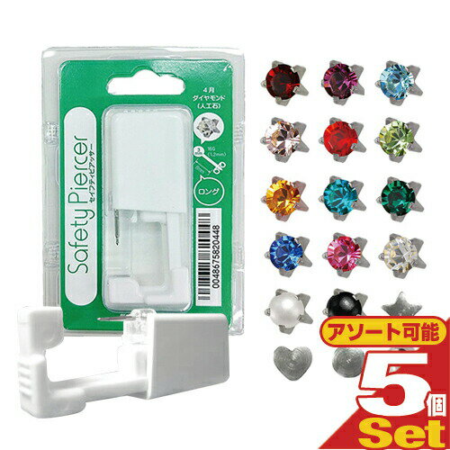 (ネコポス全国送料無料)(ピアス穴あけ器)JPS セイフティ ピアッサー(Safety Piercer) シルバーカラー(医療用ステンレス) ロングタイプ (片耳用) × 5個セット - ピアッサー・ファーストピアス(ネコポス)【smtb-s】