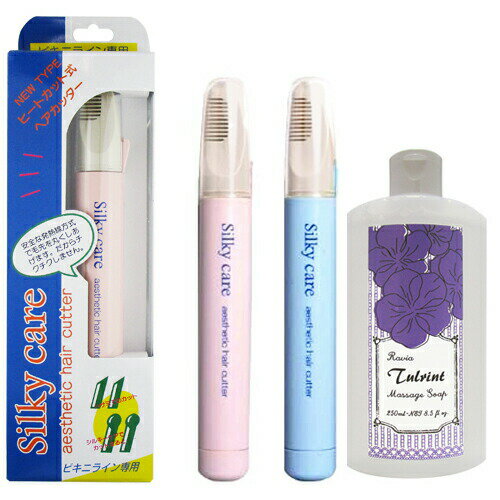 ◆(最強翌日配送対応)(正規代理店)(ビキニライン用ヒートカッター)シルキーケア(SILKYCARE) + トゥルリント マッサージソープ(Tulrint Ma...
