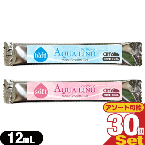 (ネコポス全国送料無料)(エステ・脱毛器専用ジェル)any(エニィ) AQUA LINO(アクアリーノ) モイスト スムース ジェル(Moist Smooth Gel) 12mL x 30包セット (ソフト・ハードから選択) - お試し用サイズ。エステ、フラッシュ脱毛、フォトフェイシャル等【smtb-s】 (ネコポス全国送料無料)(エステ・脱毛器専用ジェル)any(エニィ) AQUA LINO(アクアリーノ) モイスト スムース ジェル(Moist Smooth Gel) 12mL x 30包セット (ソフト・ハードから選択) - お試し用サイズ。エステ、フラッシュ脱毛、フォトフェイシャル等【smtb-s】