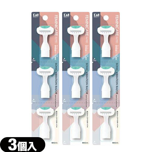 ◆(最強翌日配送 ポスト投函 送料無料)(交換替え刃)貝印 FEMINICARE (フェミニケア) 音波振動カミソリ デリケートゾーン用 替刃 (3個入り) x...
