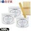 (あす楽対応)(脱毛ワックス)ピュアシュガーワックス (Pure Sugar Wax) 500g x 3個 + 木製 使い捨てスパチュラ (50枚入)セット - お肌に優しい素材で作られています