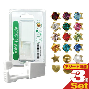 (あす楽発送 ポスト投函!)(送料無料)(ピアス穴あけ器)JPS セイフティ ピアッサー(Safety Piercer) ゴールドカラー(純金処理した医療用ステンレス) ロングタイプ (片耳用) × 3個セット - ピアッサー・ファーストピアス(ネコポス)【smtb-s】